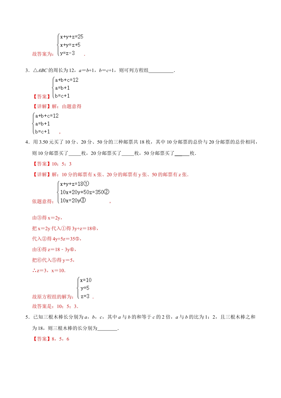 青岛版数学七年级下册10.4.3列方程组解应用题（解析版).doc_第2页