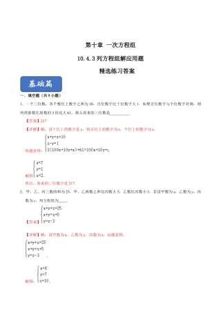 青岛版数学七年级下册10.4.3列方程组解应用题（解析版).doc