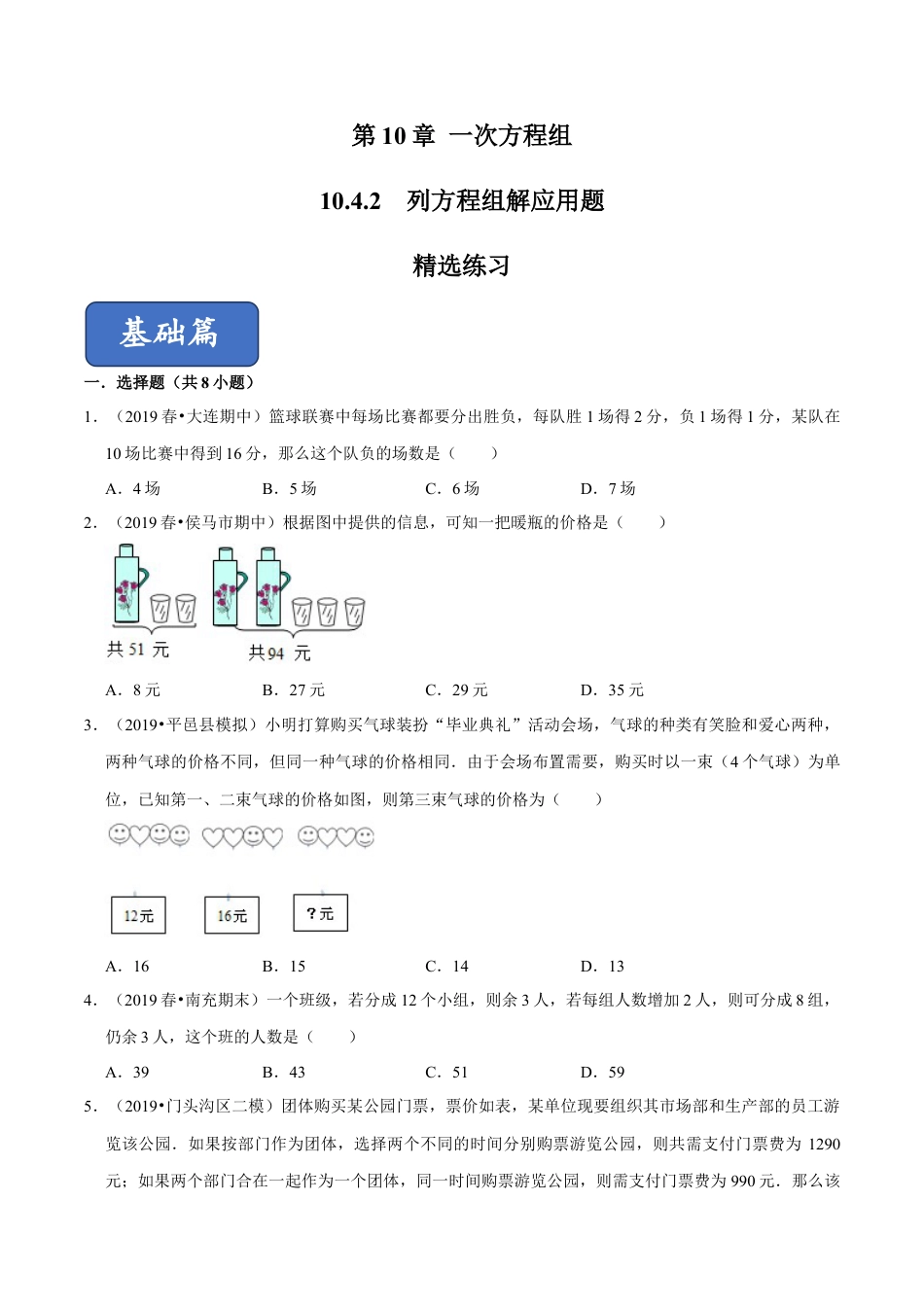 青岛版数学七年级下册10.4.2 列方程组解应用题 (原卷版).doc_第1页