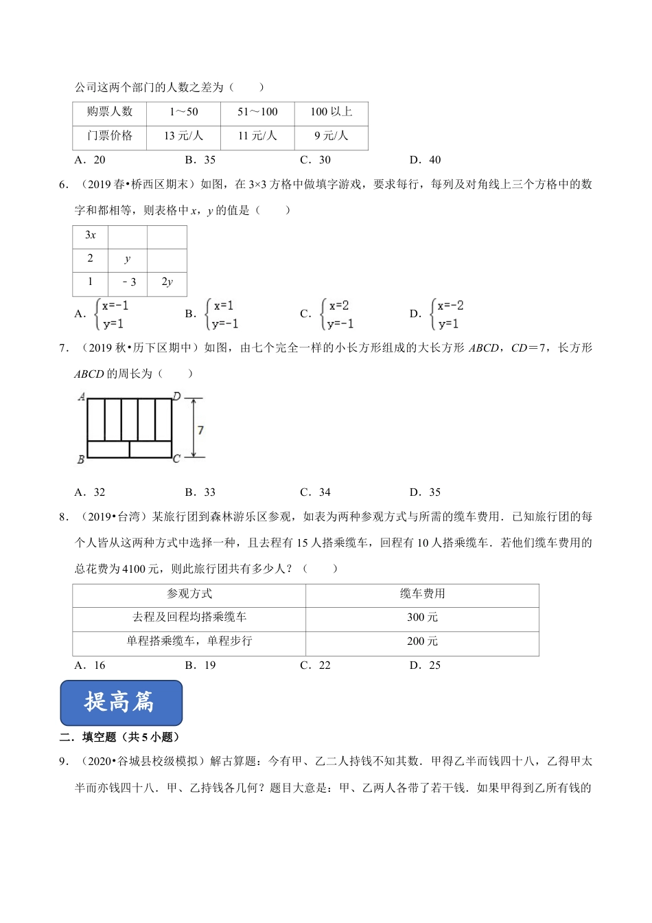 青岛版数学七年级下册10.4.2 列方程组解应用题 (原卷版).doc_第2页