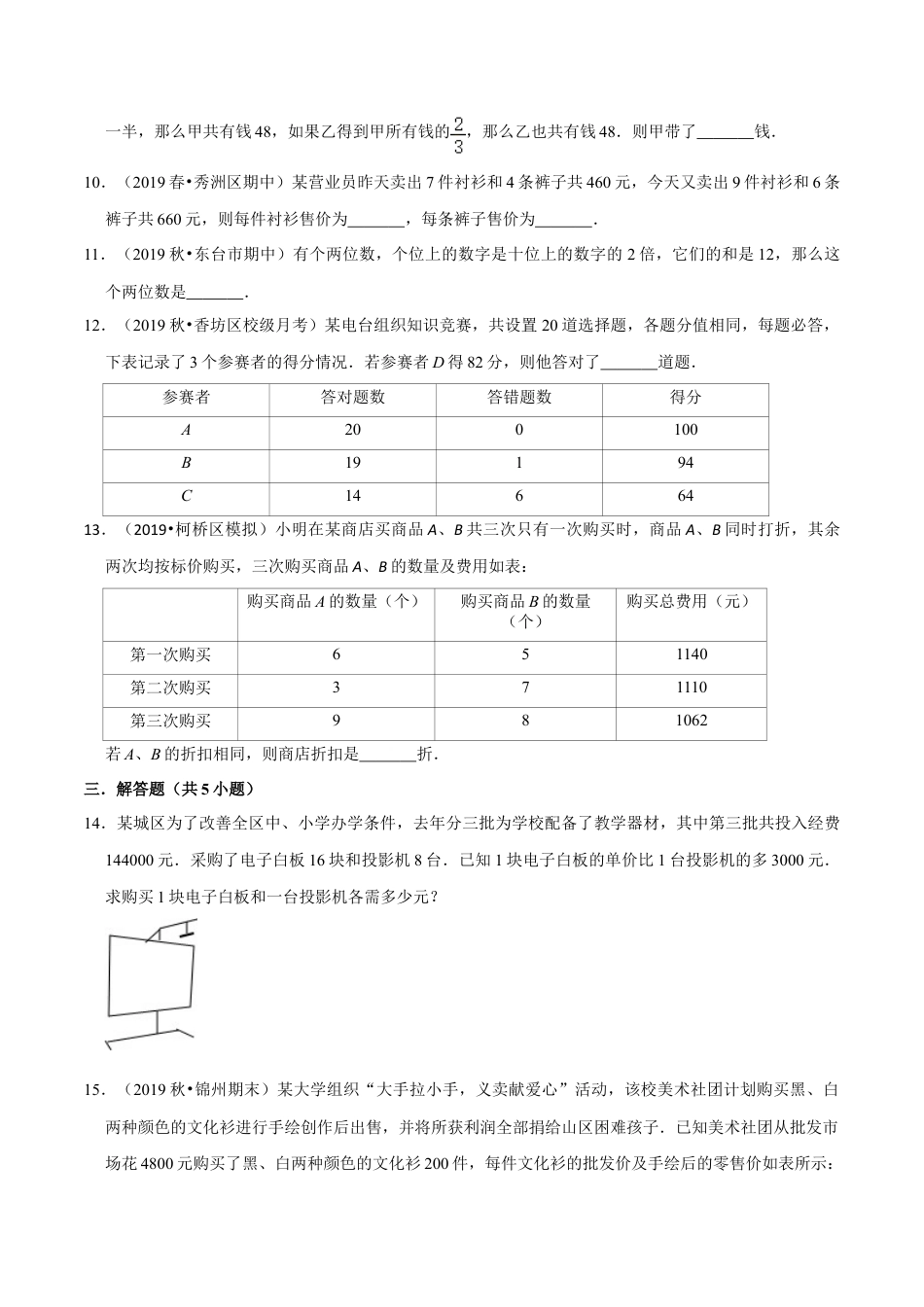 青岛版数学七年级下册10.4.2 列方程组解应用题 (原卷版).doc_第3页