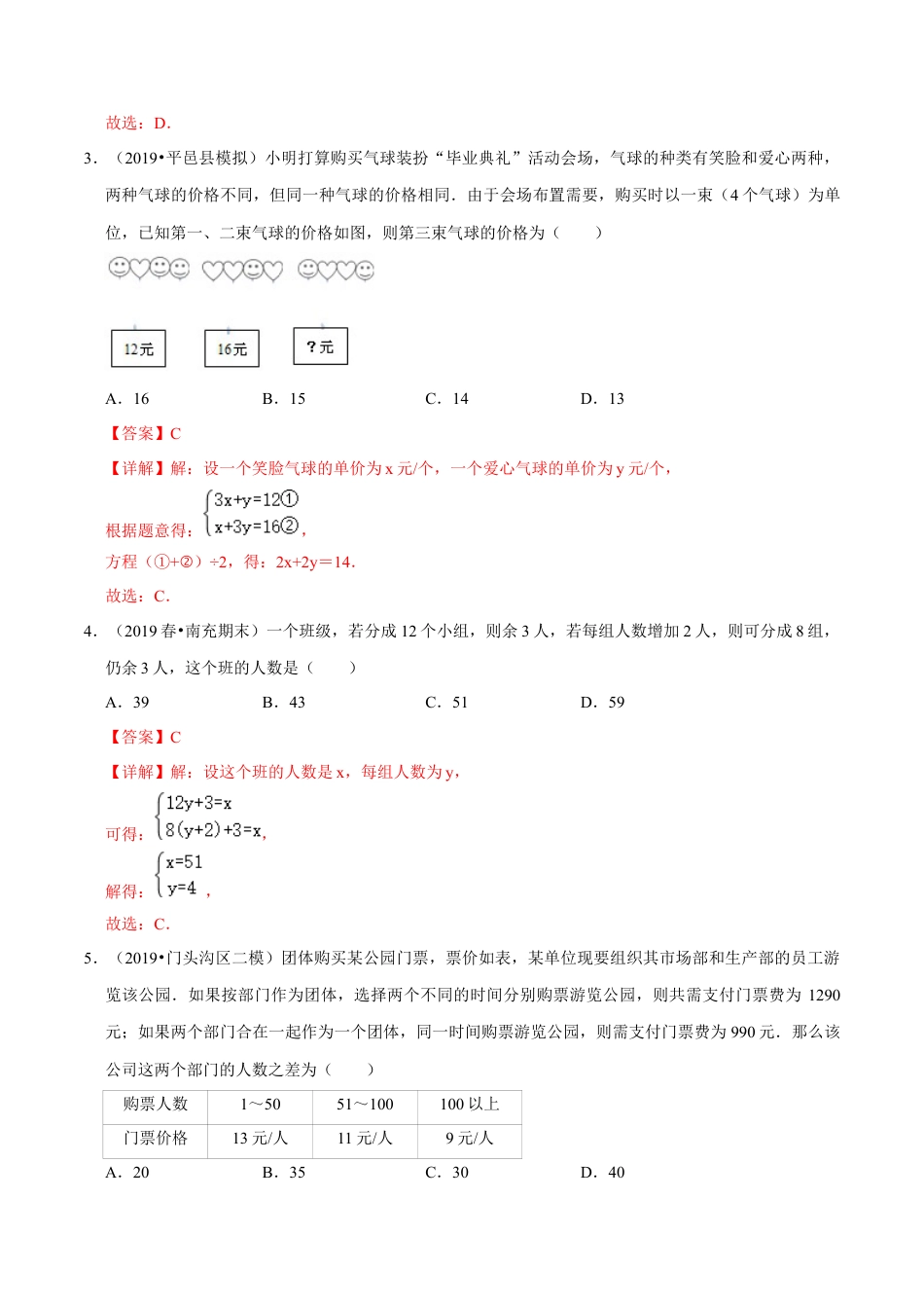 青岛版数学七年级下册10.4.2 列方程组解应用题 (解析版).doc_第2页