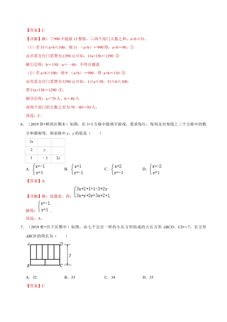 青岛版数学七年级下册10.4.2 列方程组解应用题 (解析版).doc_第3页