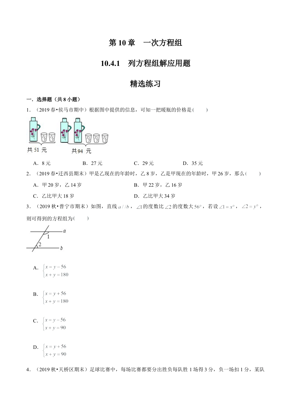 青岛版数学七年级下册10.4.1列方程组解应用题 (原卷版).doc_第1页