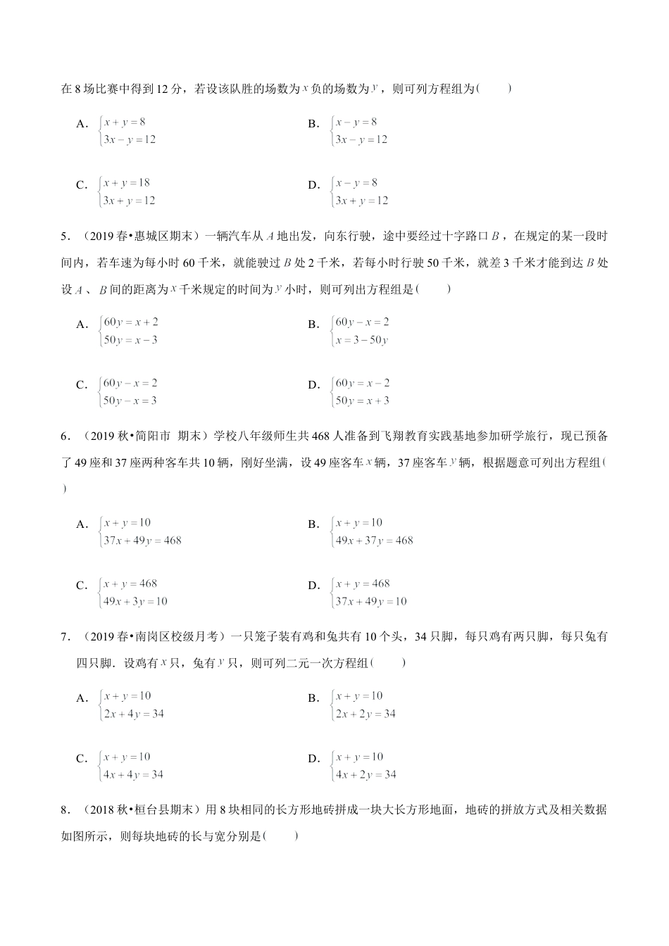 青岛版数学七年级下册10.4.1列方程组解应用题 (原卷版).doc_第2页