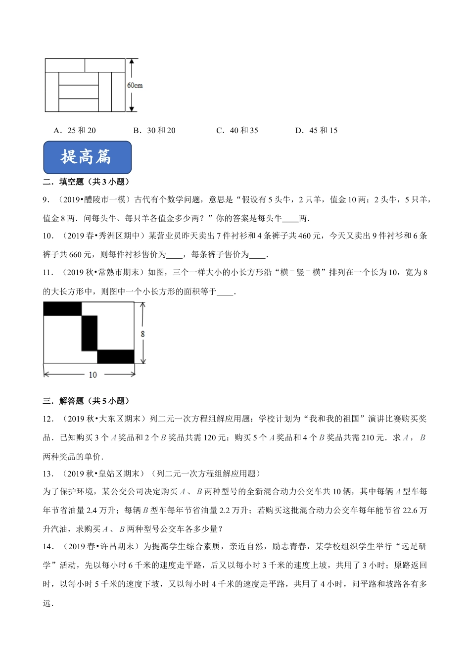 青岛版数学七年级下册10.4.1列方程组解应用题 (原卷版).doc_第3页
