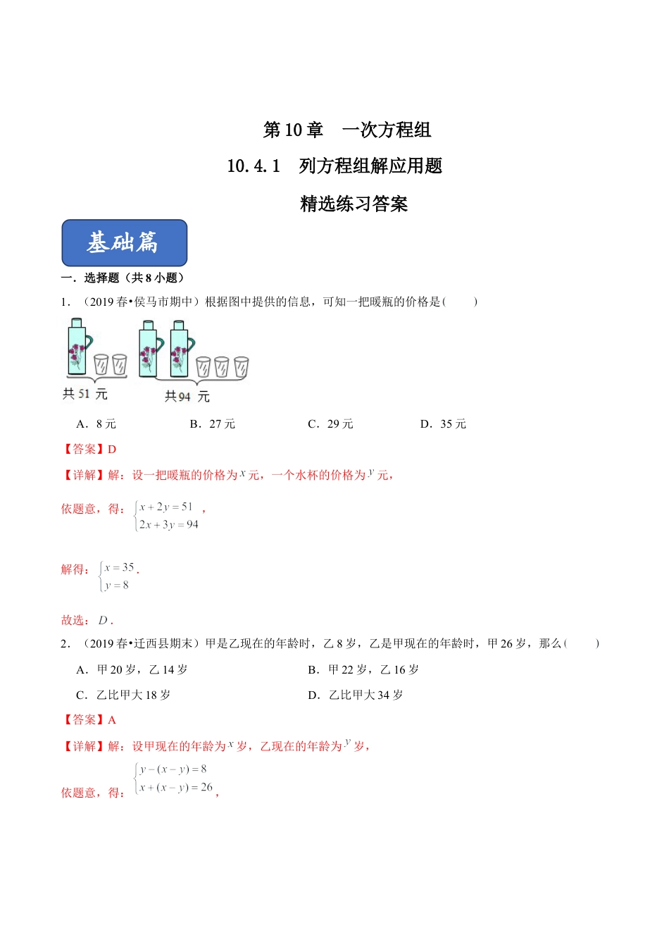 青岛版数学七年级下册10.4.1列方程组解应用题 (解析版).doc_第1页
