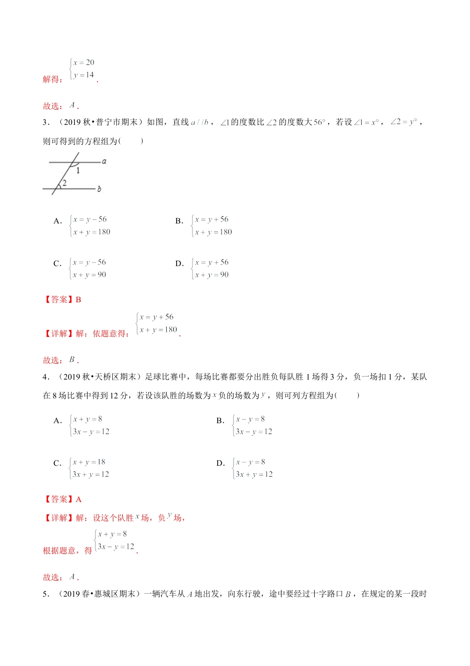 青岛版数学七年级下册10.4.1列方程组解应用题 (解析版).doc_第2页