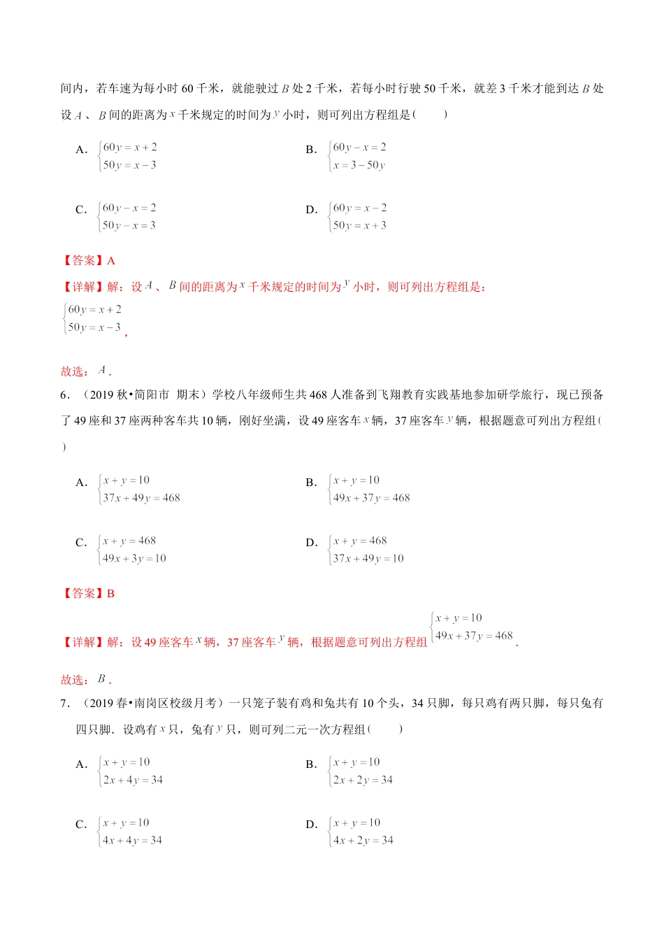 青岛版数学七年级下册10.4.1列方程组解应用题 (解析版).doc_第3页