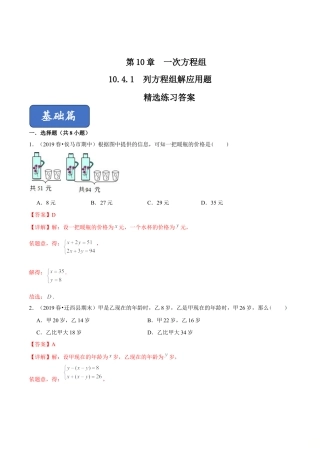 青岛版数学七年级下册10.4.1列方程组解应用题 (解析版).doc