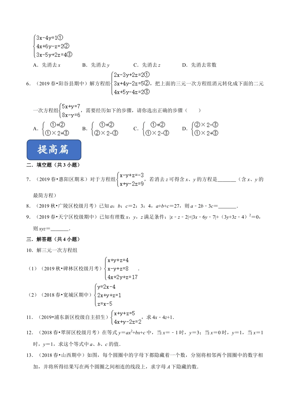 青岛版数学七年级下册10.3.2三元一次方程组 (原卷版).doc_第2页