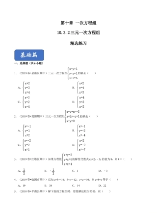 青岛版数学七年级下册10.3.2三元一次方程组 (原卷版).doc