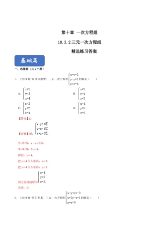 青岛版数学七年级下册10.3.2三元一次方程组 (解析版).doc