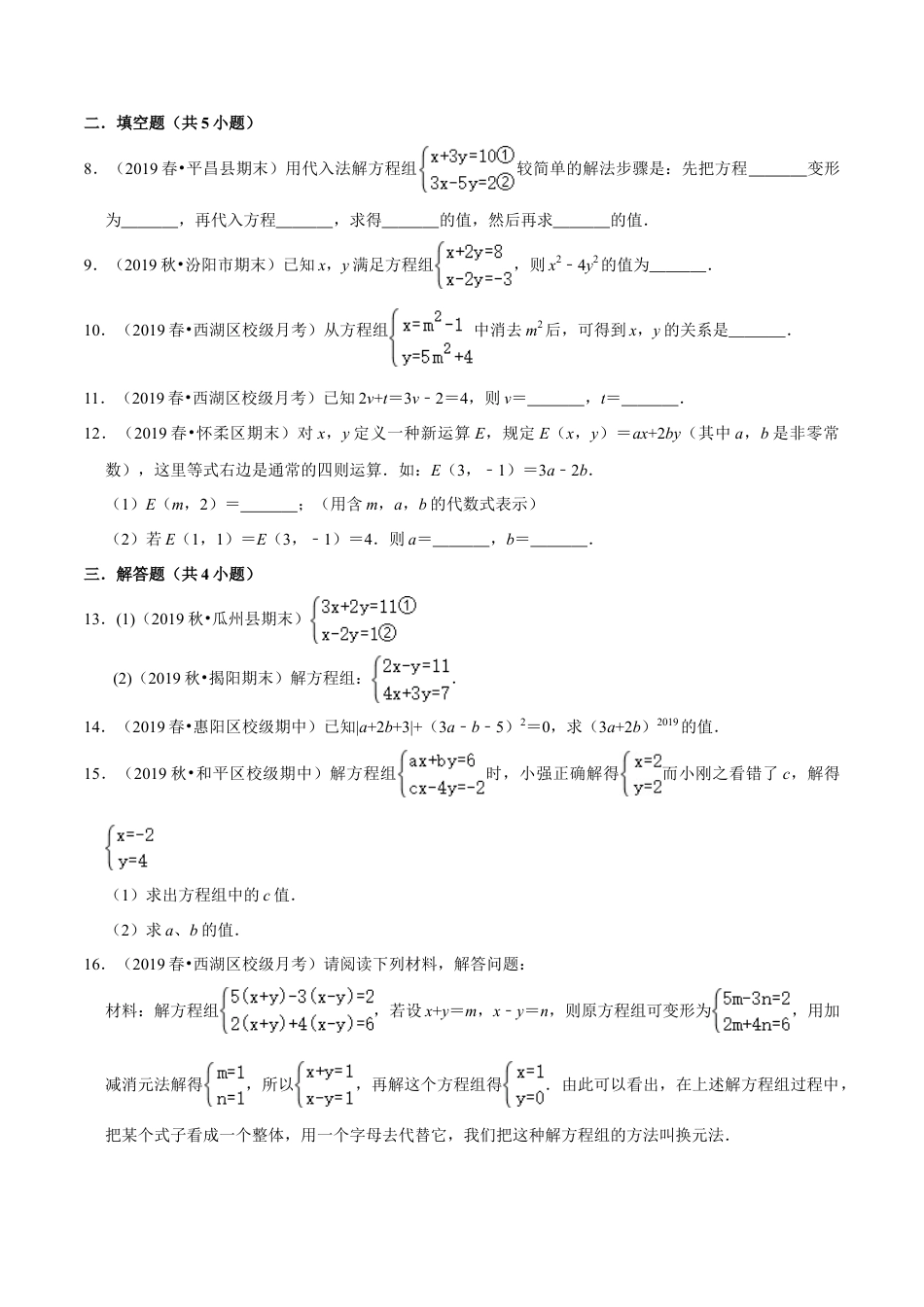 青岛版数学七年级下册10.2.2二元一次方程组的解法 (原卷版).doc_第2页