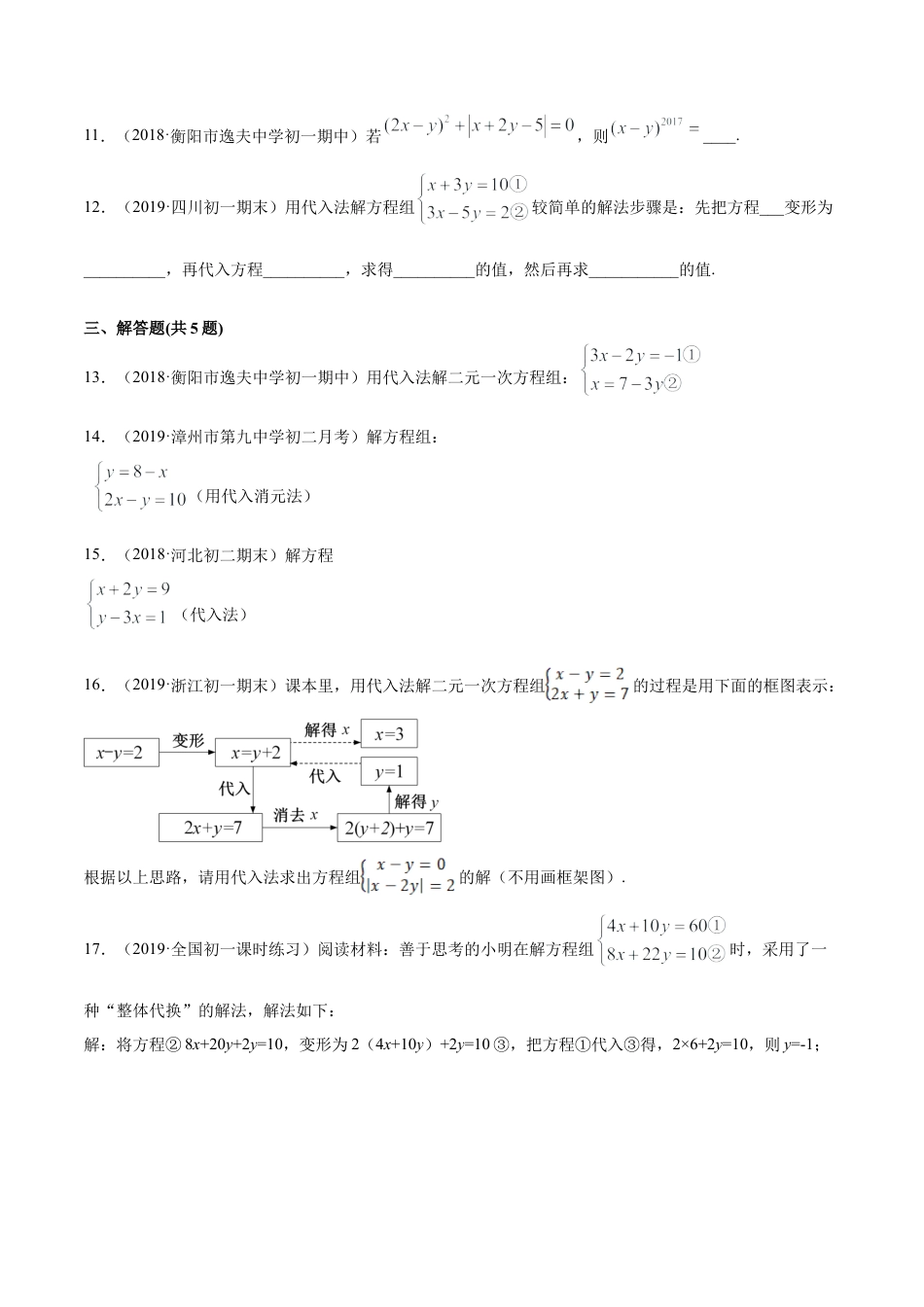 青岛版数学七年级下册10.2.1二元一次方程组的解法 (原卷版).doc_第3页