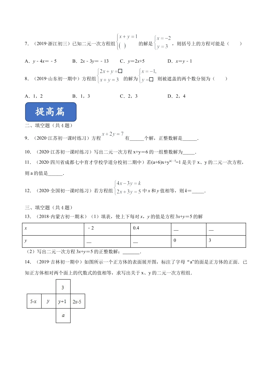 青岛版数学七年级下册10.1认识二元一次方程组 (原卷版).doc_第2页