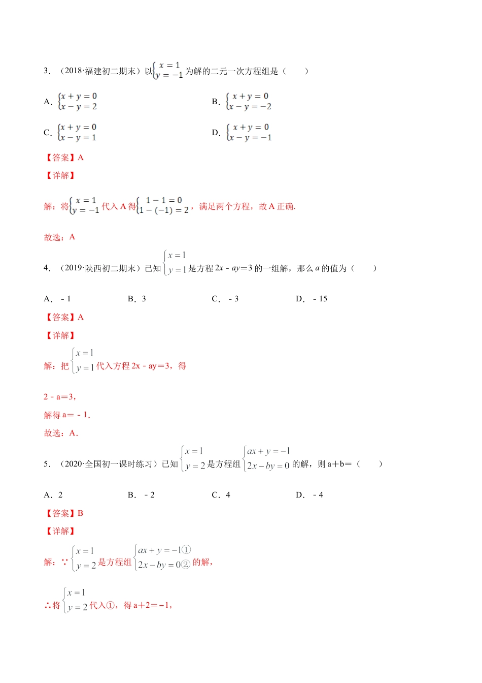 青岛版数学七年级下册10.1认识二元一次方程组 (解析版).doc_第2页