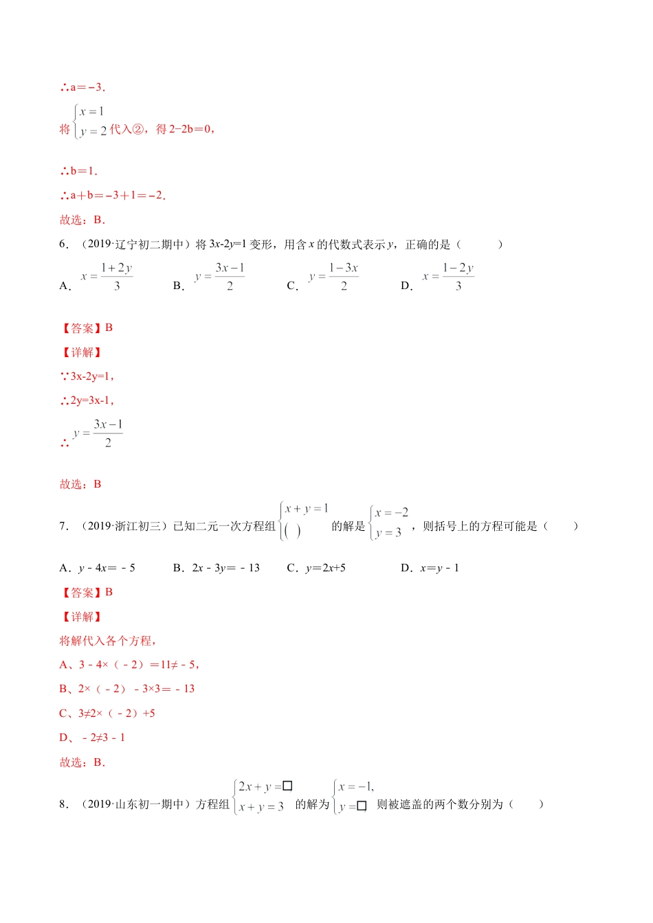 青岛版数学七年级下册10.1认识二元一次方程组 (解析版).doc_第3页