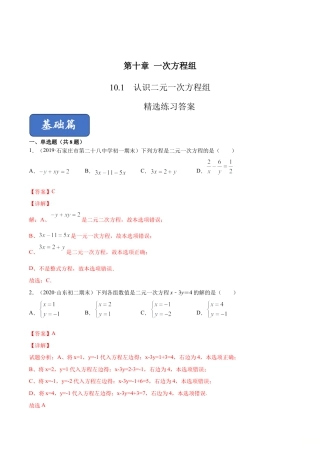 青岛版数学七年级下册10.1认识二元一次方程组 (解析版).doc