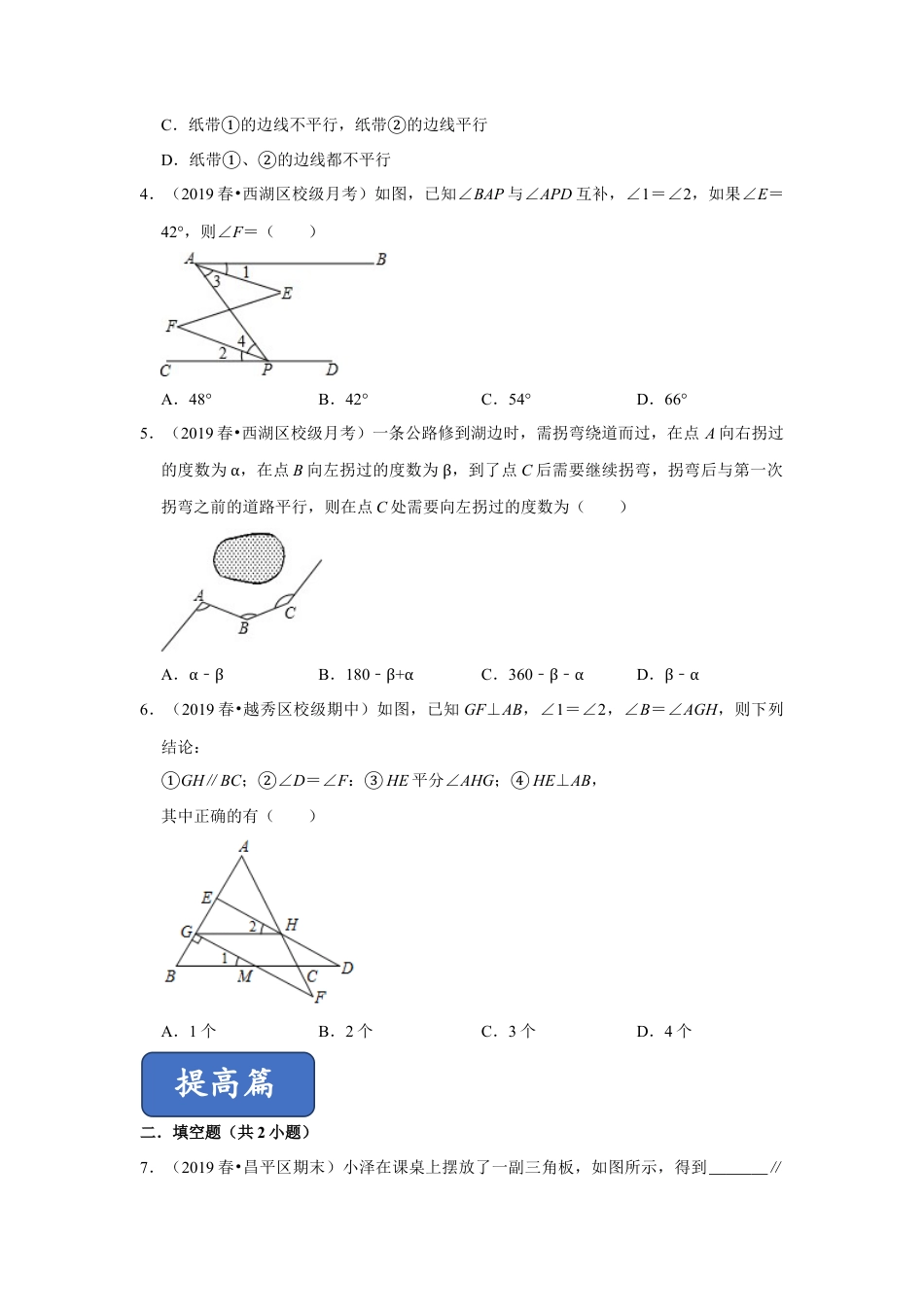 青岛版数学七年级下册9.4.2平行线的判定（第二课时）（原卷版）.doc_第2页