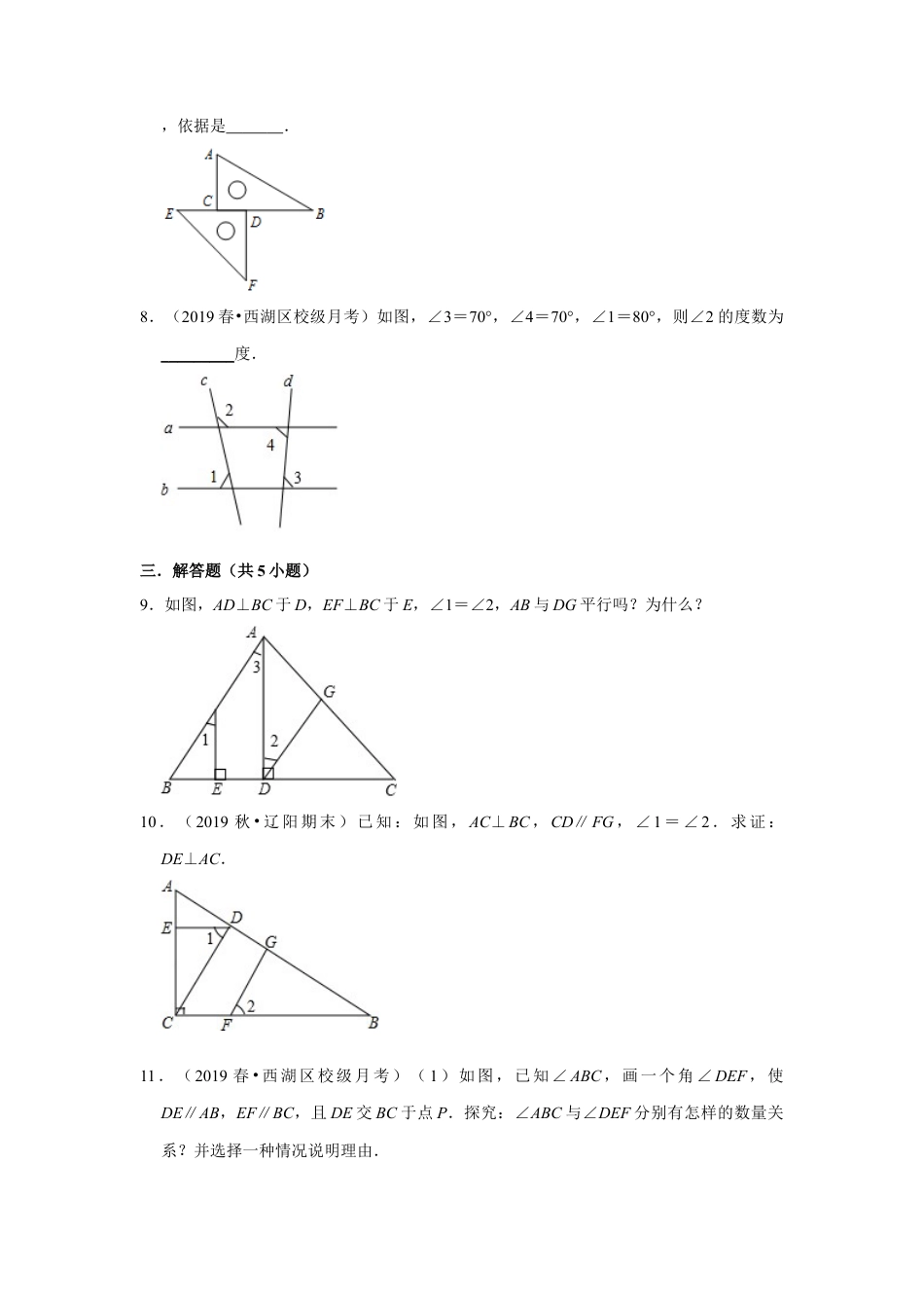 青岛版数学七年级下册9.4.2平行线的判定（第二课时）（原卷版）.doc_第3页