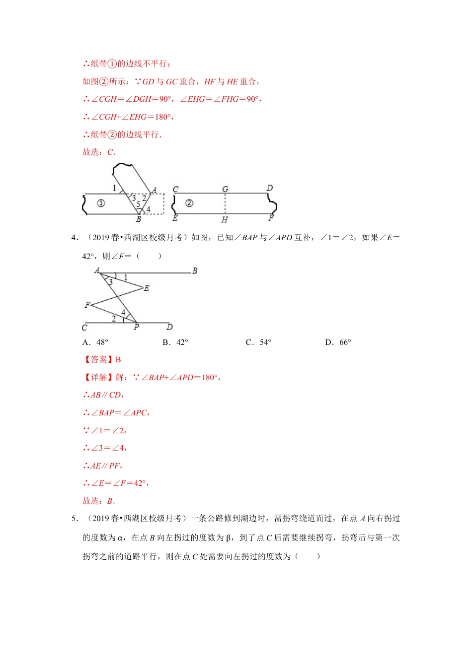 青岛版数学七年级下册9.4.2平行线的判定（第二课时）（解析版）.doc_第3页