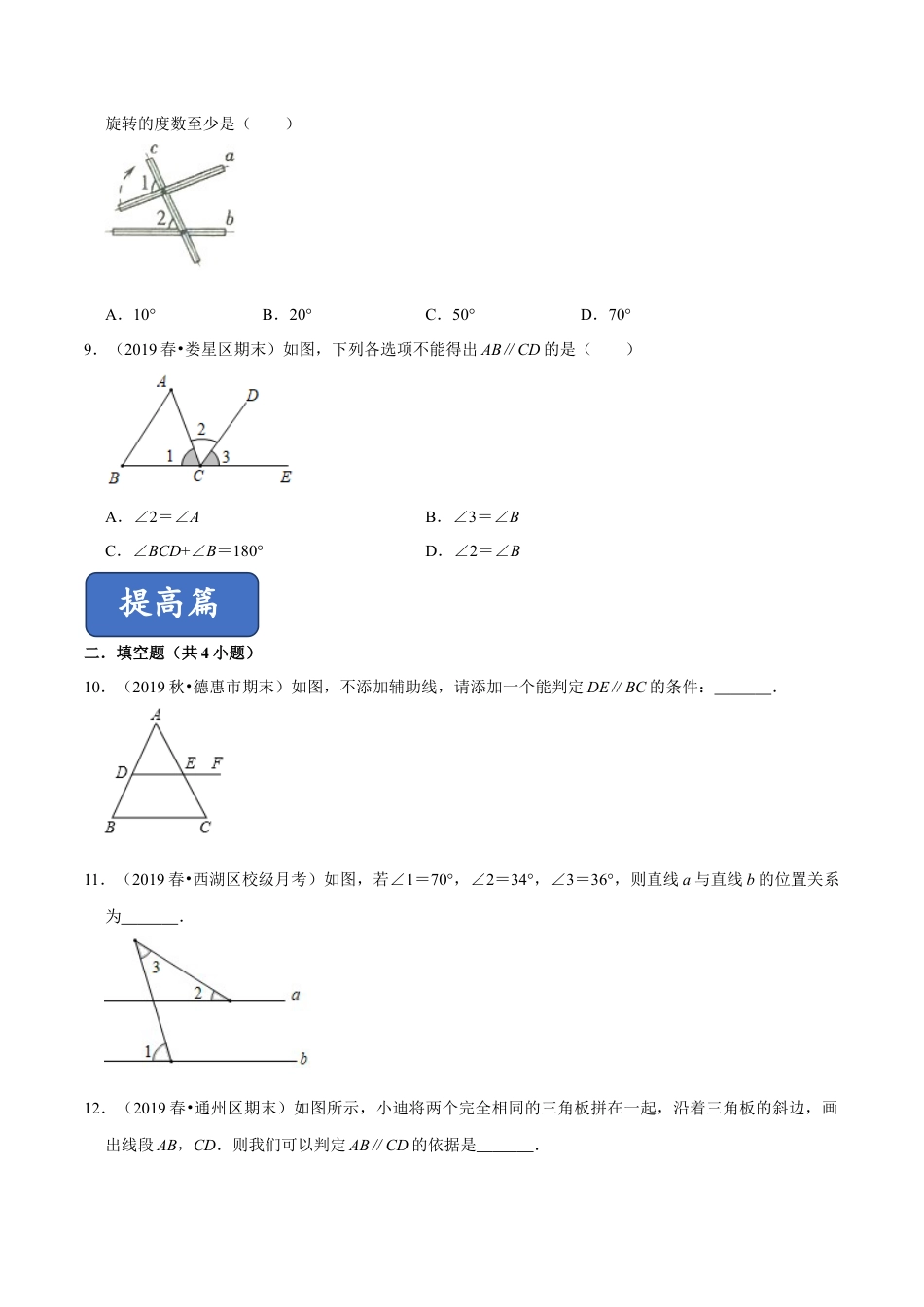 青岛版数学七年级下册9.4.1平行线的判定（第一课时）（原卷版）.doc_第3页