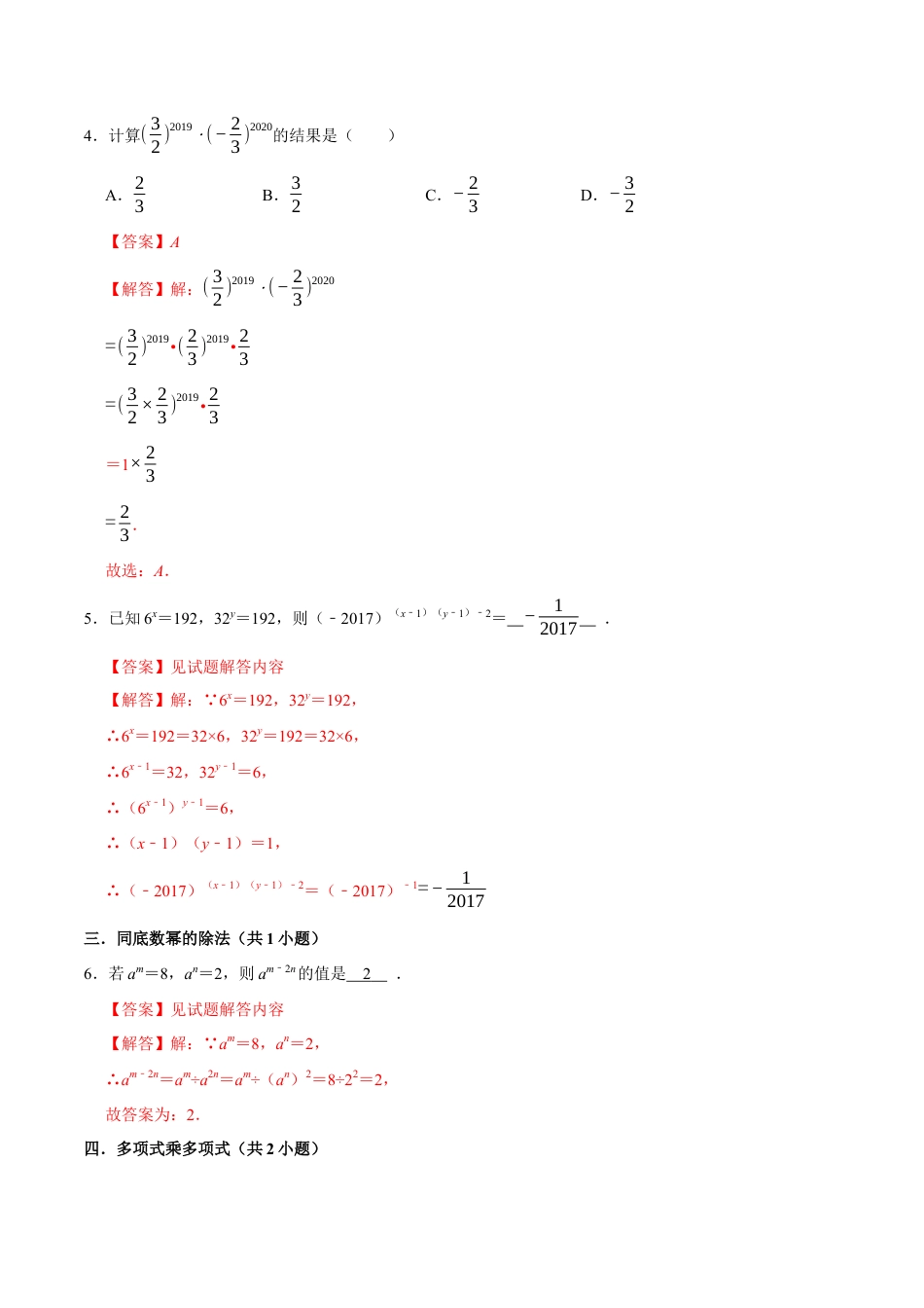 青岛版数学七年级下册期末复习（易错题32个考点60题）（教师版）.docx_第2页