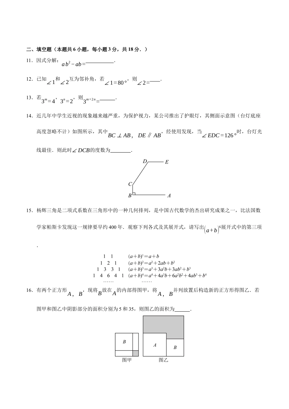 七年级数学下学期期末测试卷（学生版）（测试范围：七年级下册第7章-第12章）（青岛版）.docx_第3页