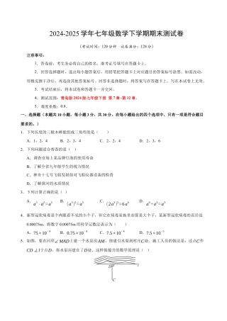 七年级数学下学期期末测试卷（学生版）（测试范围：七年级下册第7章-第12章）（青岛版）.docx