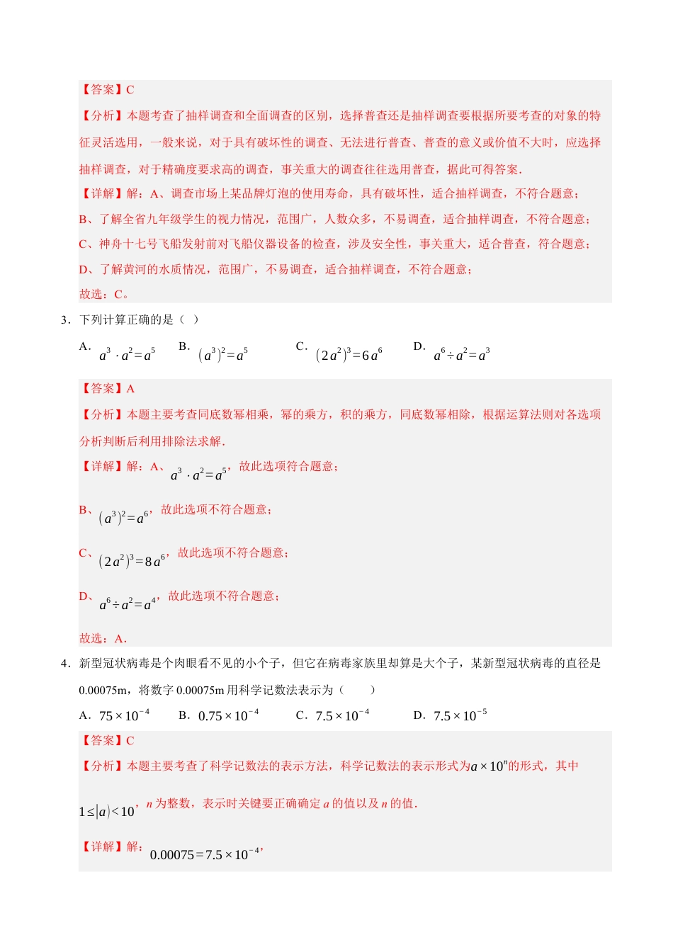 七年级数学下学期期末测试卷（教师版）（测试范围：七年级下册第7章-第12章）（青岛版）.docx_第2页