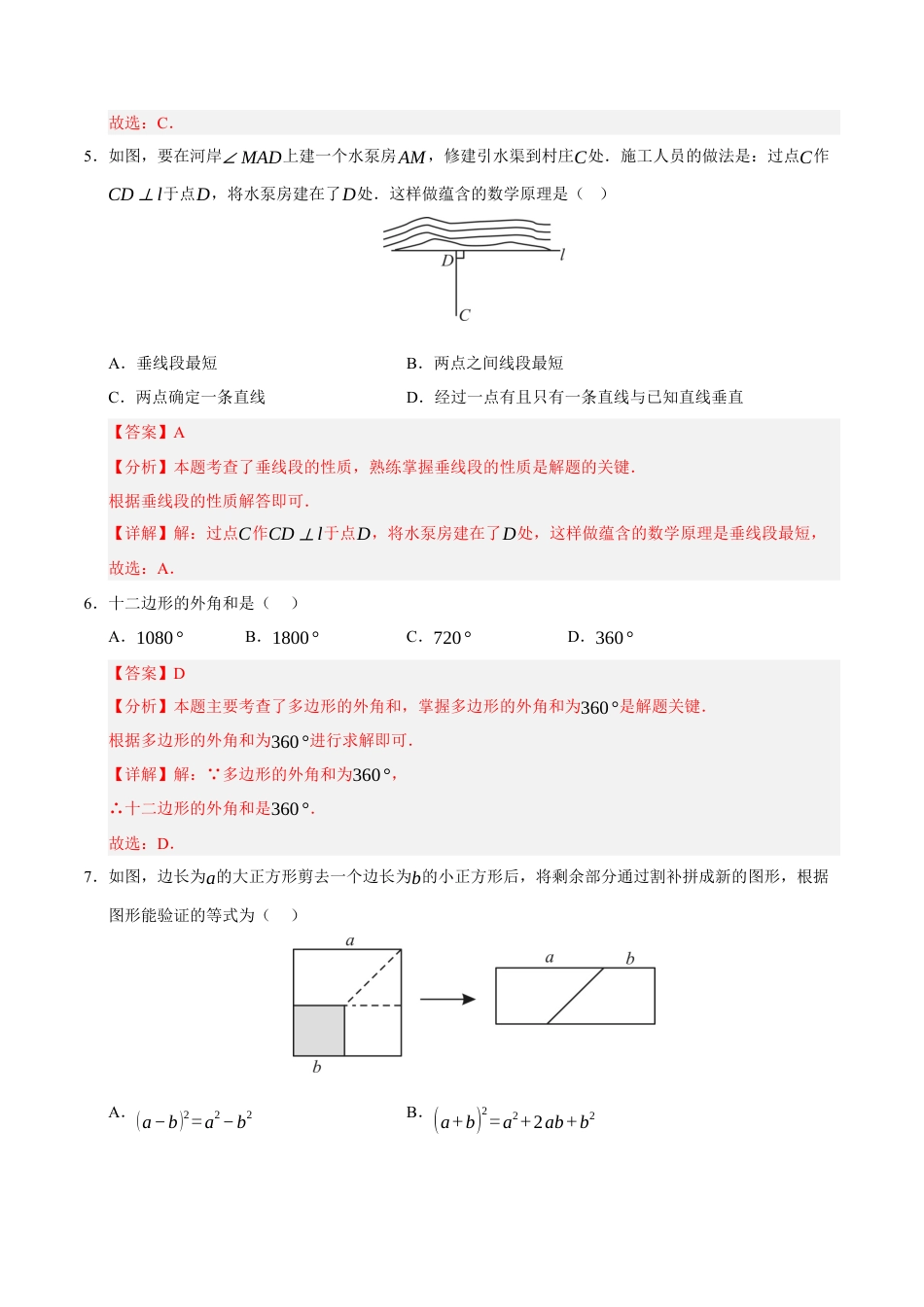 七年级数学下学期期末测试卷（教师版）（测试范围：七年级下册第7章-第12章）（青岛版）.docx_第3页