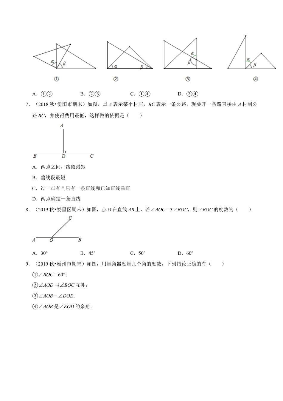 青岛版数学七年级下册第八章 角单元测试 (原卷版).doc_第2页