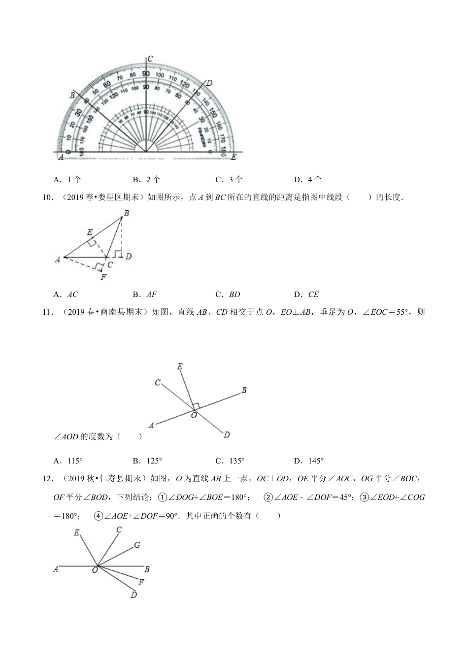 青岛版数学七年级下册第八章 角单元测试 (原卷版).doc_第3页