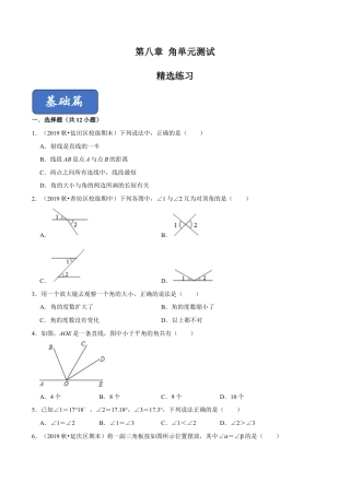 青岛版数学七年级下册第八章 角单元测试 (原卷版).doc