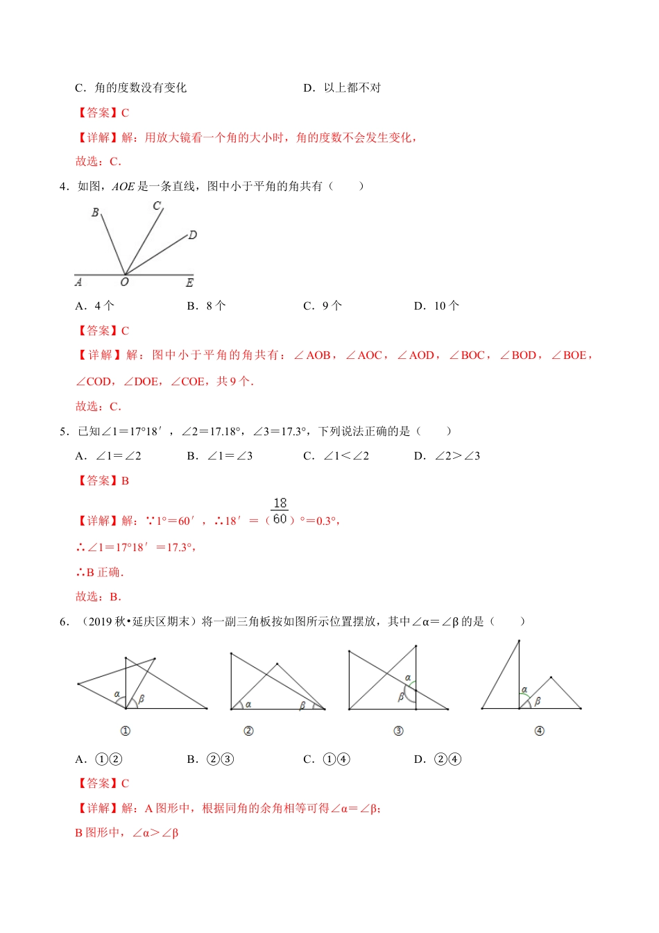 青岛版数学七年级下册第八章 角单元测试 (解析版).doc_第2页