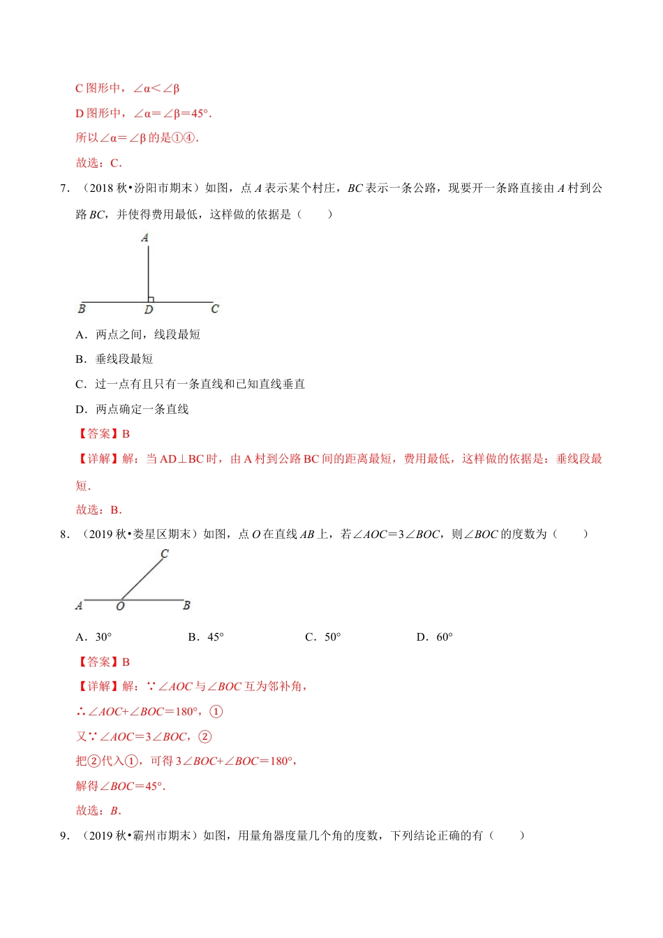 青岛版数学七年级下册第八章 角单元测试 (解析版).doc_第3页