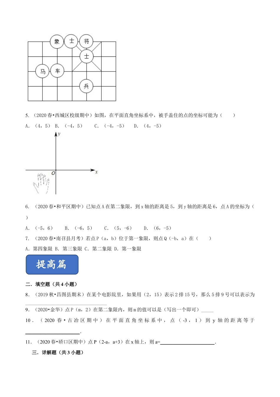青岛版数学七年级下册第14章 位置与坐标（单元总结） (原卷版).doc_第2页