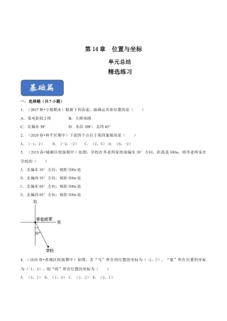 青岛版数学七年级下册第14章 位置与坐标（单元总结） (原卷版).doc
