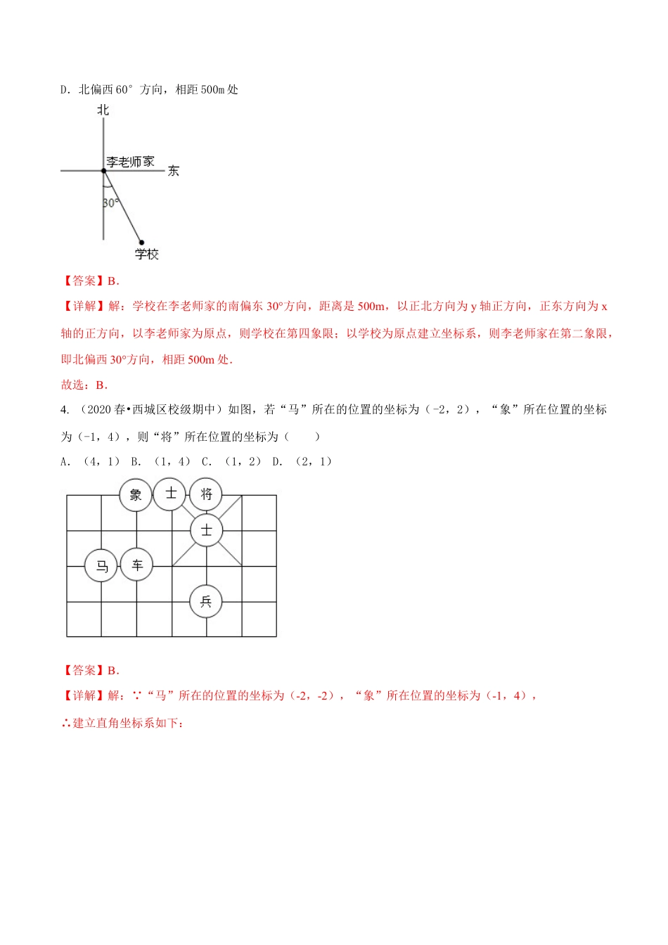 青岛版数学七年级下册第14章 位置与坐标（单元总结） (解析版).doc_第2页