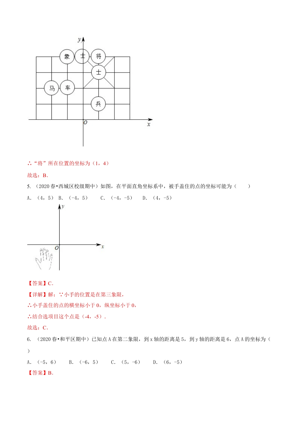青岛版数学七年级下册第14章 位置与坐标（单元总结） (解析版).doc_第3页