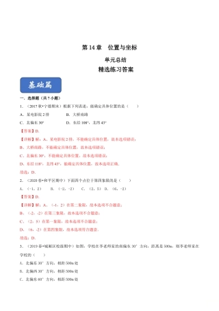 青岛版数学七年级下册第14章 位置与坐标（单元总结） (解析版).doc