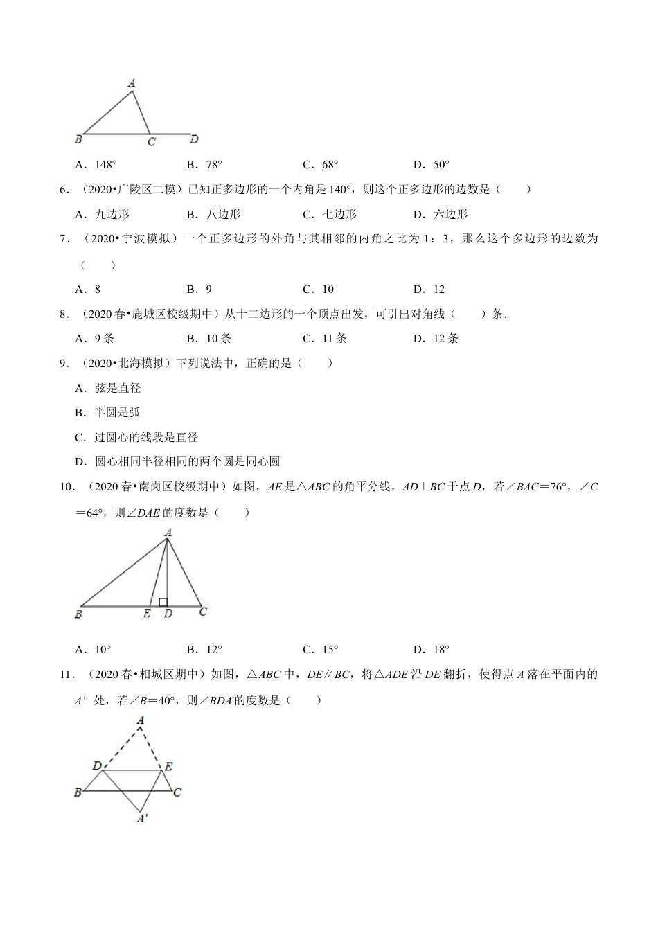 青岛版数学七年级下册第13章 平面图形的认识（单元测试） (原卷版).doc_第2页