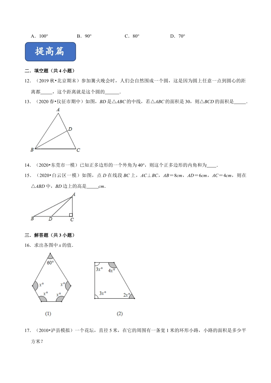 青岛版数学七年级下册第13章 平面图形的认识（单元测试） (原卷版).doc_第3页