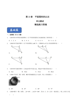 青岛版数学七年级下册第13章 平面图形的认识（单元测试） (原卷版).doc