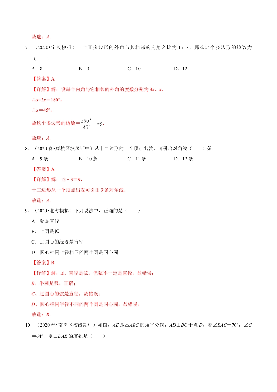 青岛版数学七年级下册第13章 平面图形的认识（单元测试） (解析版).doc_第3页