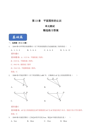 青岛版数学七年级下册第13章 平面图形的认识（单元测试） (解析版).doc