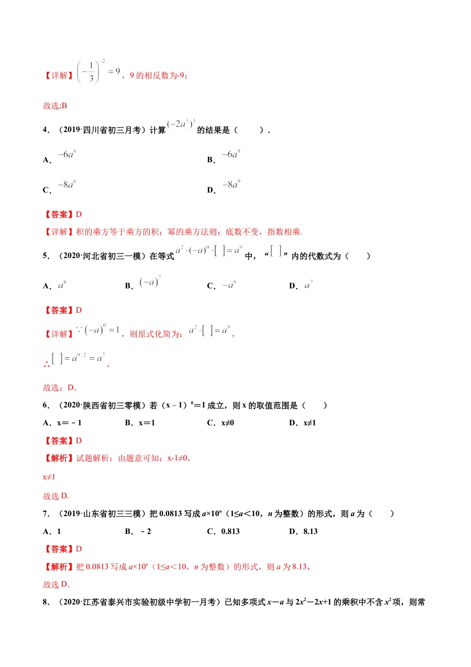 青岛版数学七年级下册第11章 整式的乘除（单元测试）(解析版).doc_第2页