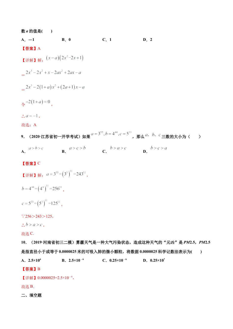 青岛版数学七年级下册第11章 整式的乘除（单元测试）(解析版).doc_第3页