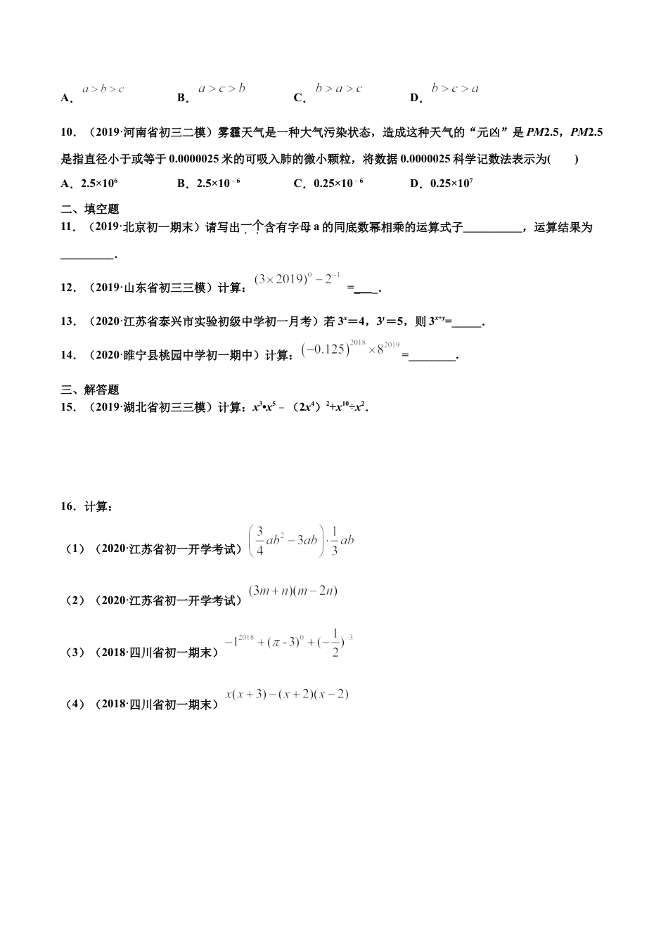 青岛版数学七年级下册第11章 整式的乘除（单元测试） (原卷版).doc_第2页
